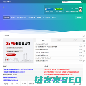 保研论坛