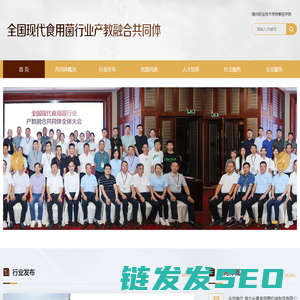 全国现代食用菌行业产教融合共同体官方网站