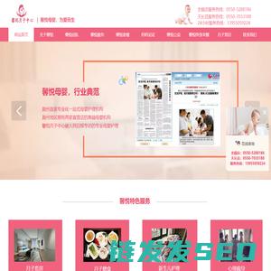 全椒馨悦月子中心