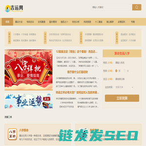 算命生辰八字