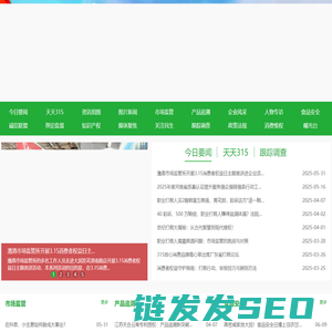 3.15消费打假监督网