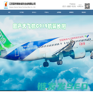 江苏豪然喷射成形合金有限公司