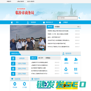 临汾市商务局