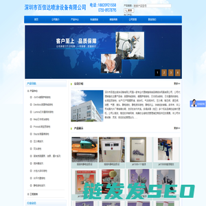 深圳市百信达喷涂设备有限公司