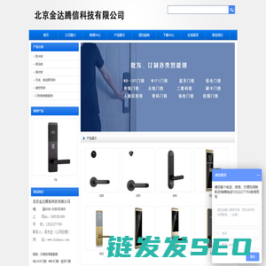 北京市金达腾信科技有限公司
