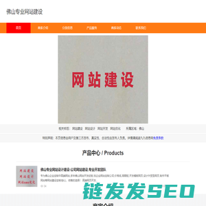 佛山专业网站建设