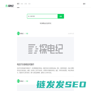 探电纪