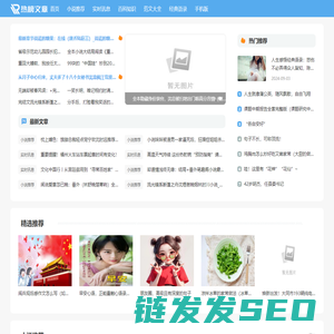 热榜文章网
