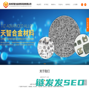 泉州天智合金材料科技有限公司