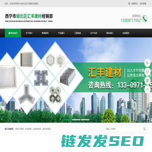 西宁市城北区汇丰建材经销部