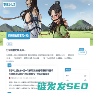 捆绑调教绳艺资源网站束缚文化馆