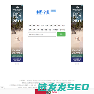 康熙字典免費在線查詢