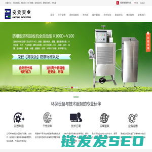 不锈钢防爆型溶剂回收机