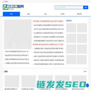 三三口腔网