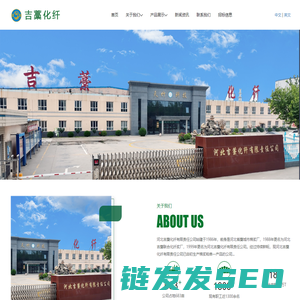 河北吉藁化纤有限责任公司