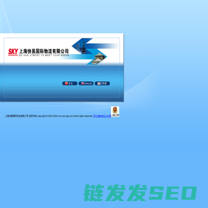 上海快易国际物流有限公司
