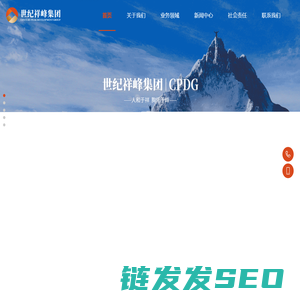 湖南世纪祥峰实业发展有限公司