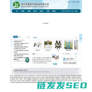 深圳市建森环保科技有限公司