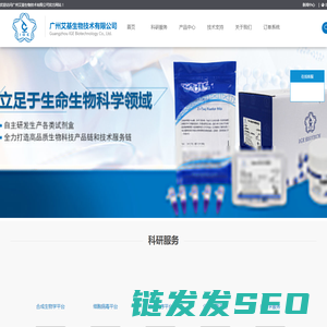广州艾基生物技术有限公司