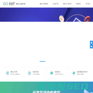 腾讯云金牌代理商