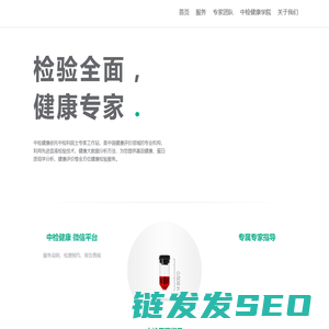 中检健康