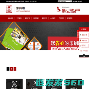 长沙富印印刷设计有限公司