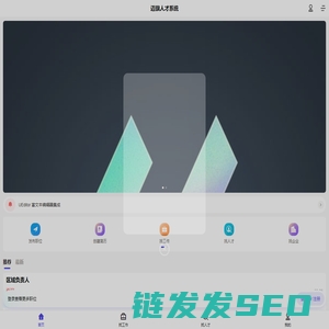 迈旗人才系统
