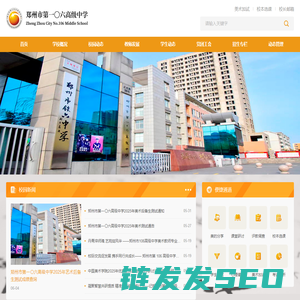 郑州市第一〇六高级中学