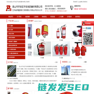 昆山市开发区平安消防器材有限公司,昆山市开发区平安消防器材,昆山市开发区平安灭火器材