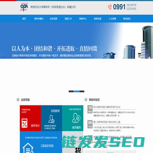 希格玛会计师事务所（特殊普通合伙）新疆分所
