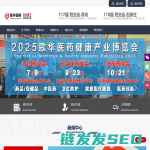 药交会