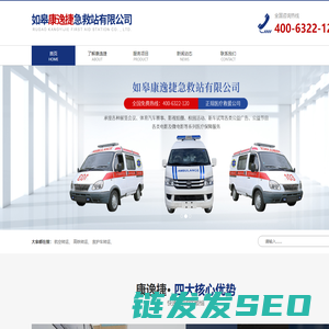 如皋康逸捷急救站有限公司