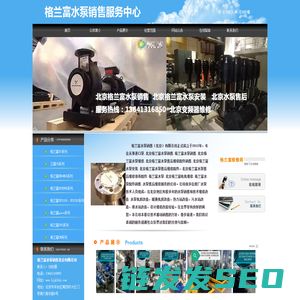 格兰富水泵销售（北京）有限公司