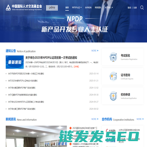 新产品开发专业人士认证