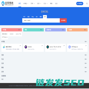 全网导航