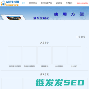 中小学图书馆网（区域化图书馆云平台）