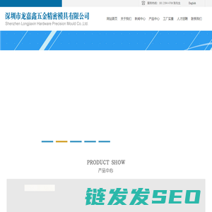 深圳市龙嘉鑫五金精密模具有限公司