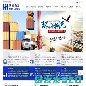 河北环海物流有限公司