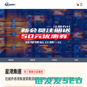 大陆集运香港派送