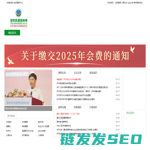 深圳风景园林协会官网