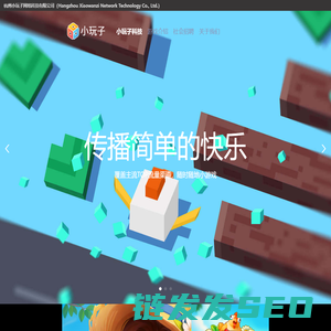杭州小玩子网络科技有限公司