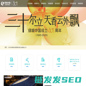 绿城