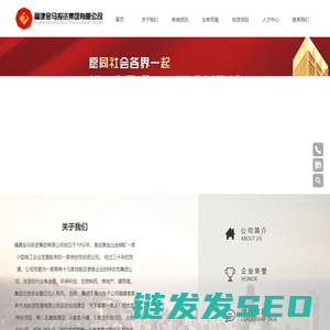 福建金马投资集团有限公司