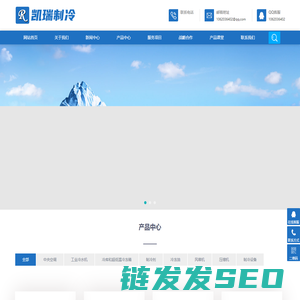 制冷设备维修