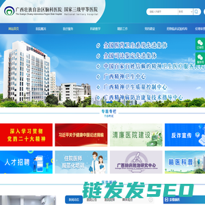 欢迎访问广西壮族自治区脑科医院！