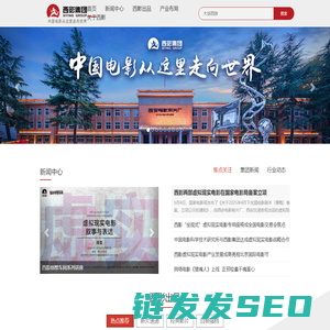 西部电影集团有限公司官网