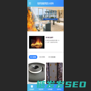 防火材料厂家