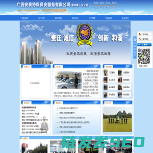 广西安泰特保保安服务有限公司