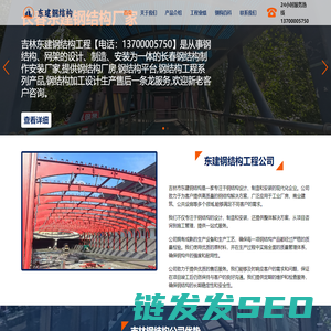 长春钢结构【官网】