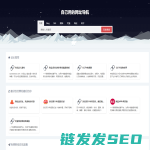 网址导航